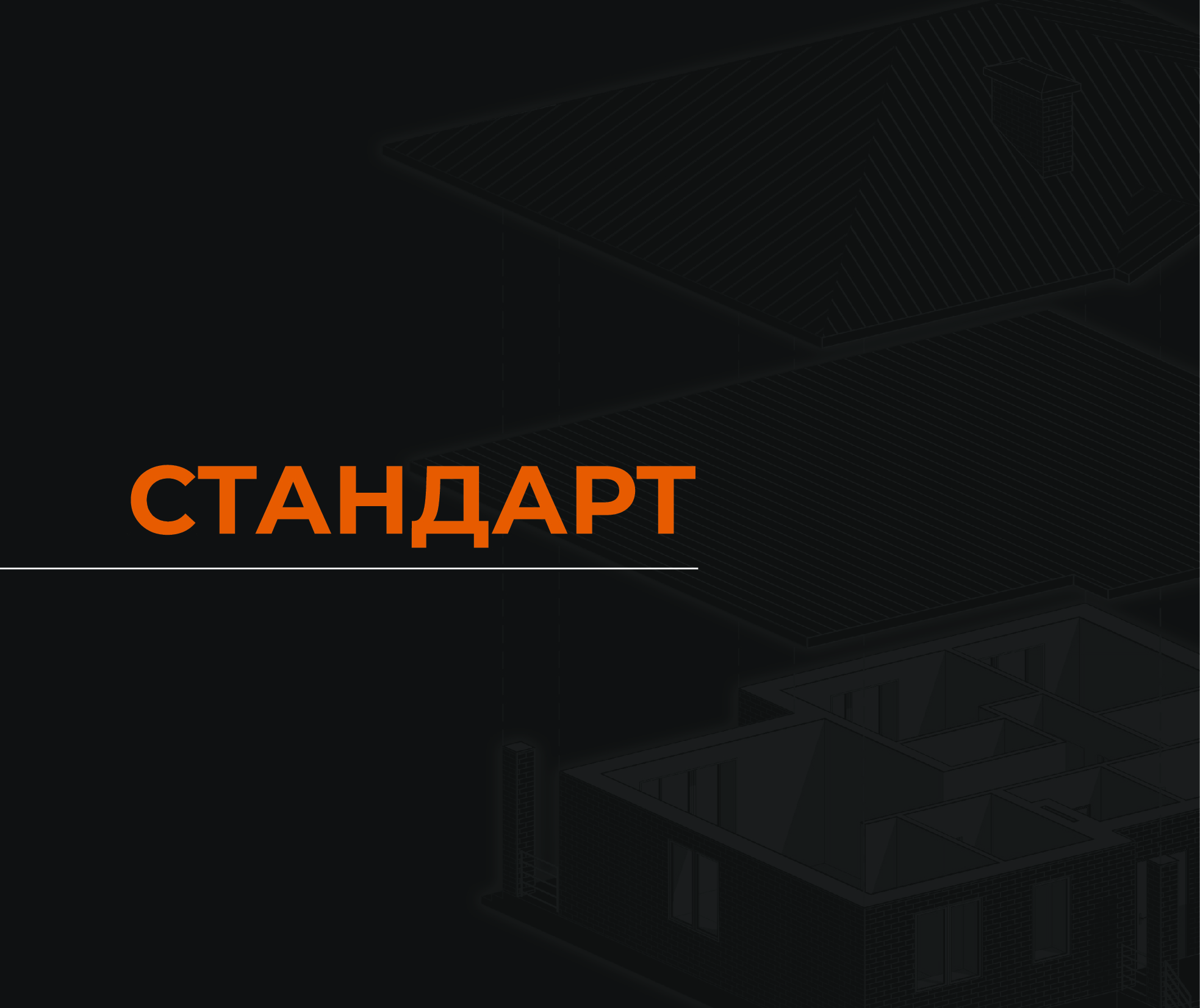 Кирпичные и каркасные дома