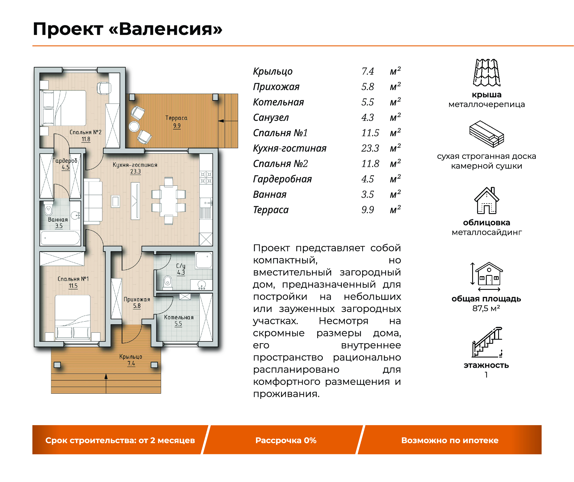 Кирпичные и каркасные дома